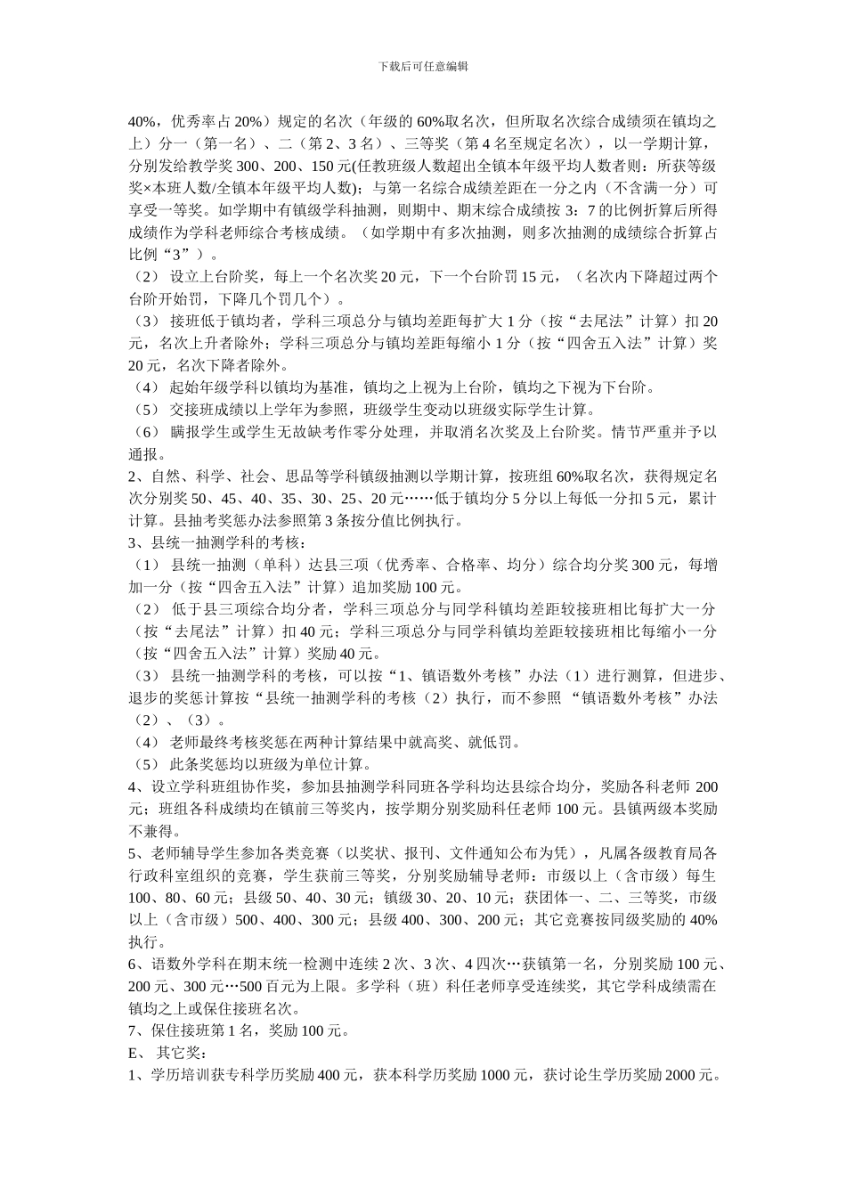 陈营小学教师目标管理考核管理制度_第3页