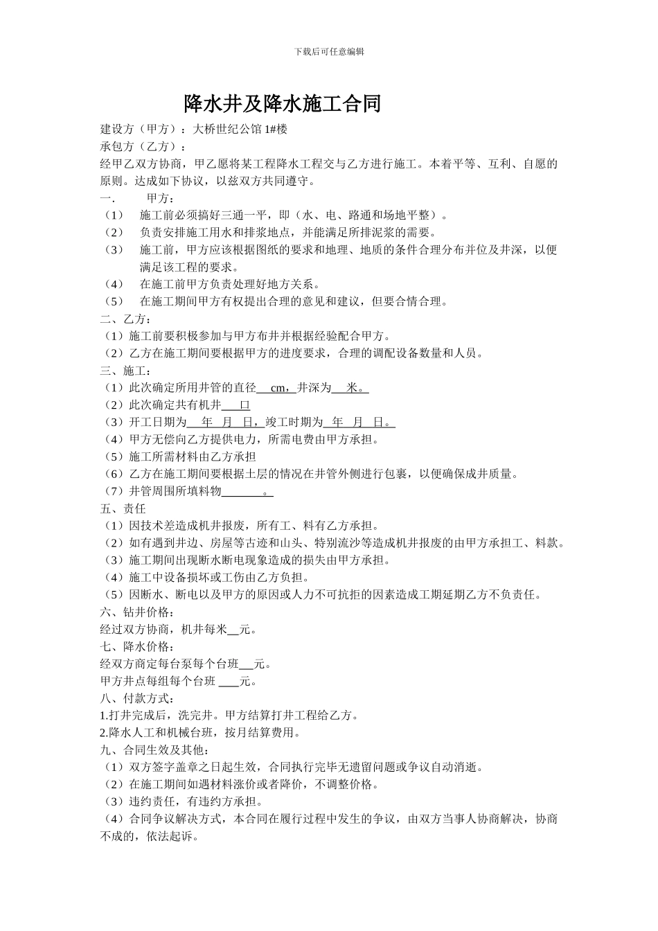 降水施工合同范例2_第1页