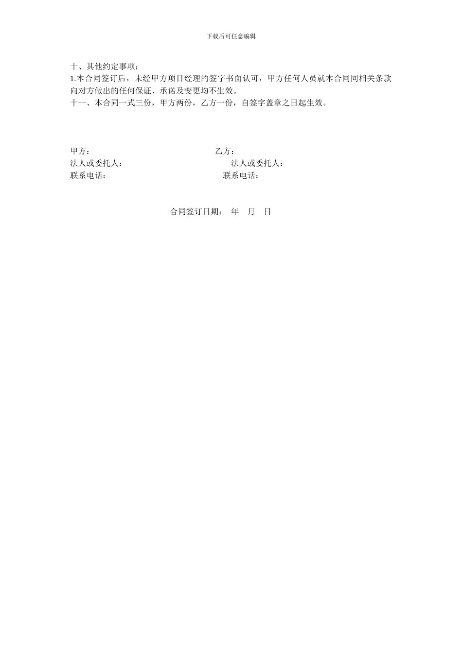 降水施工合同范例2_第2页