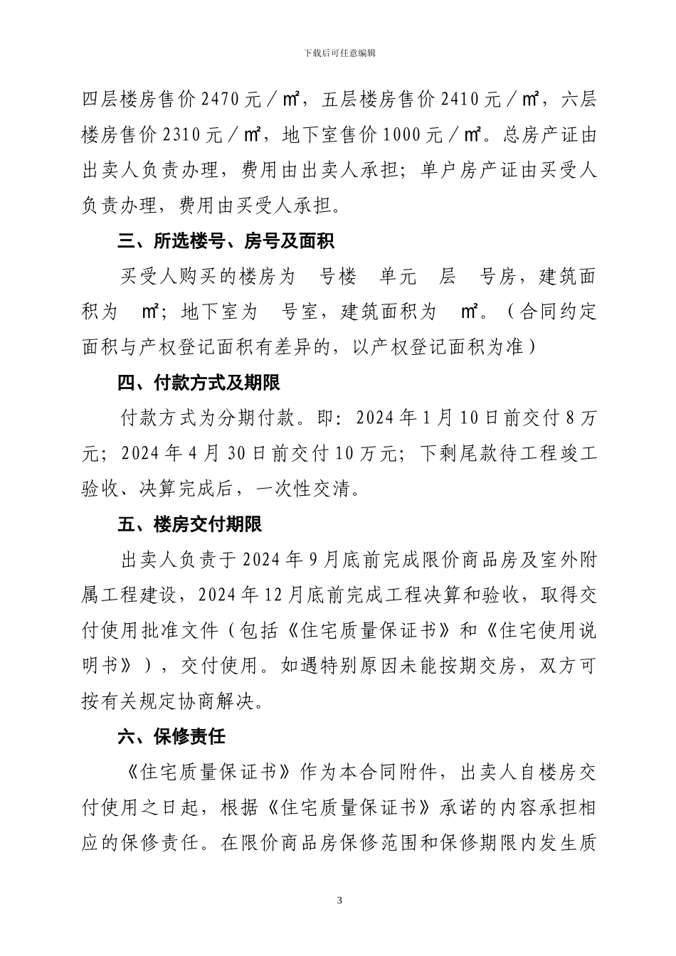 限价商品房买卖合同_第3页