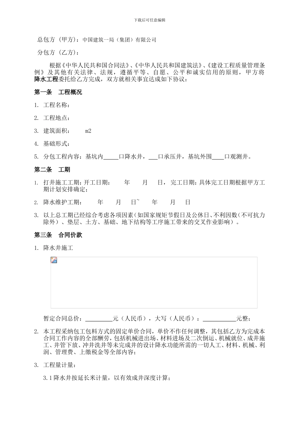 降水施工分包合同_第2页