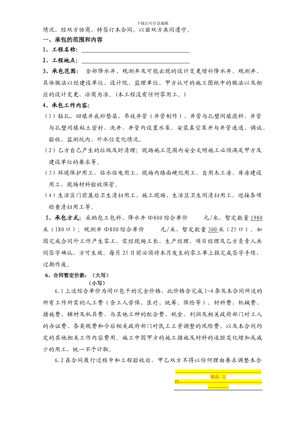 降水井施工劳务合同2024.12.3_第2页