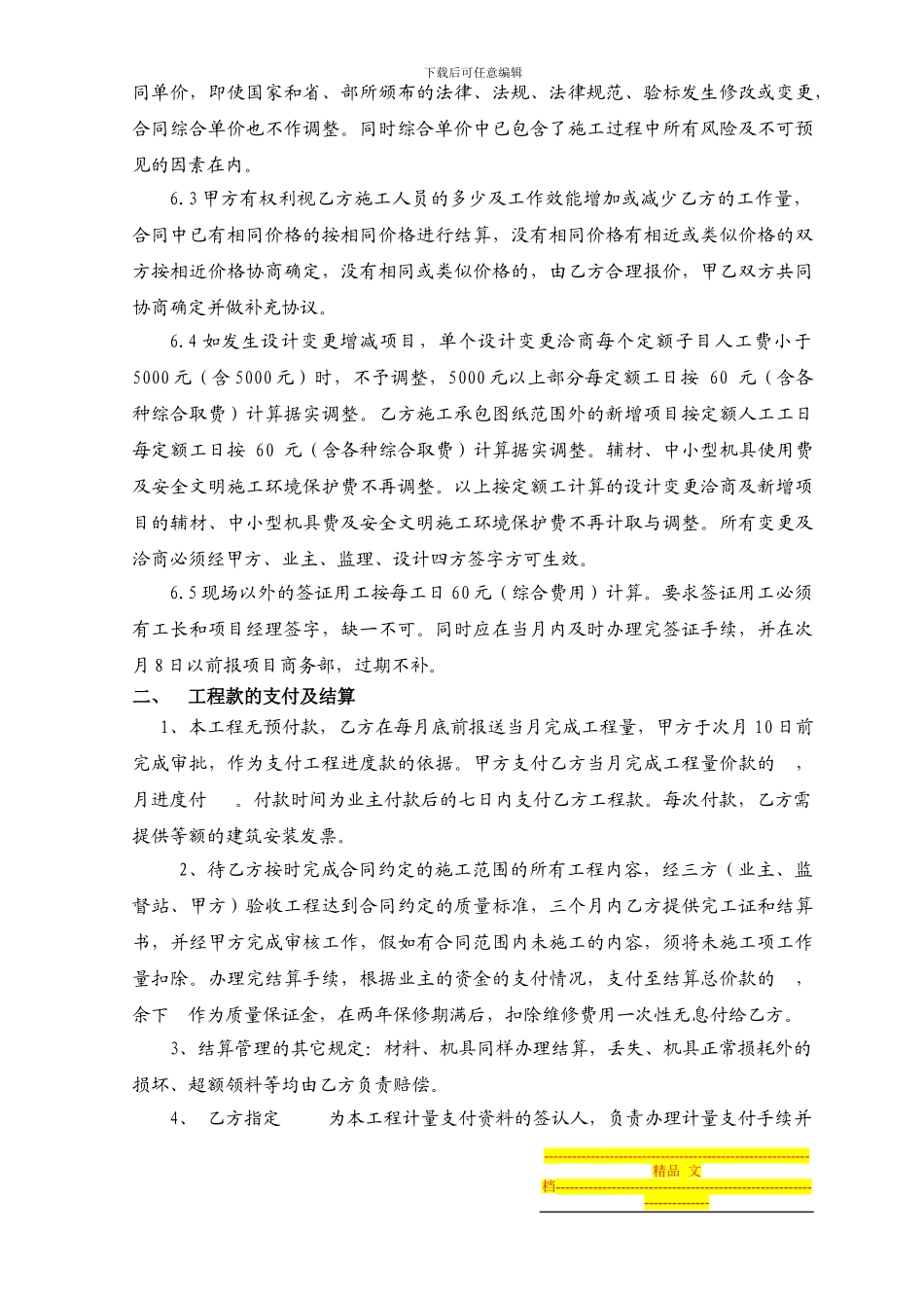 降水井施工劳务合同2024.12.3_第3页