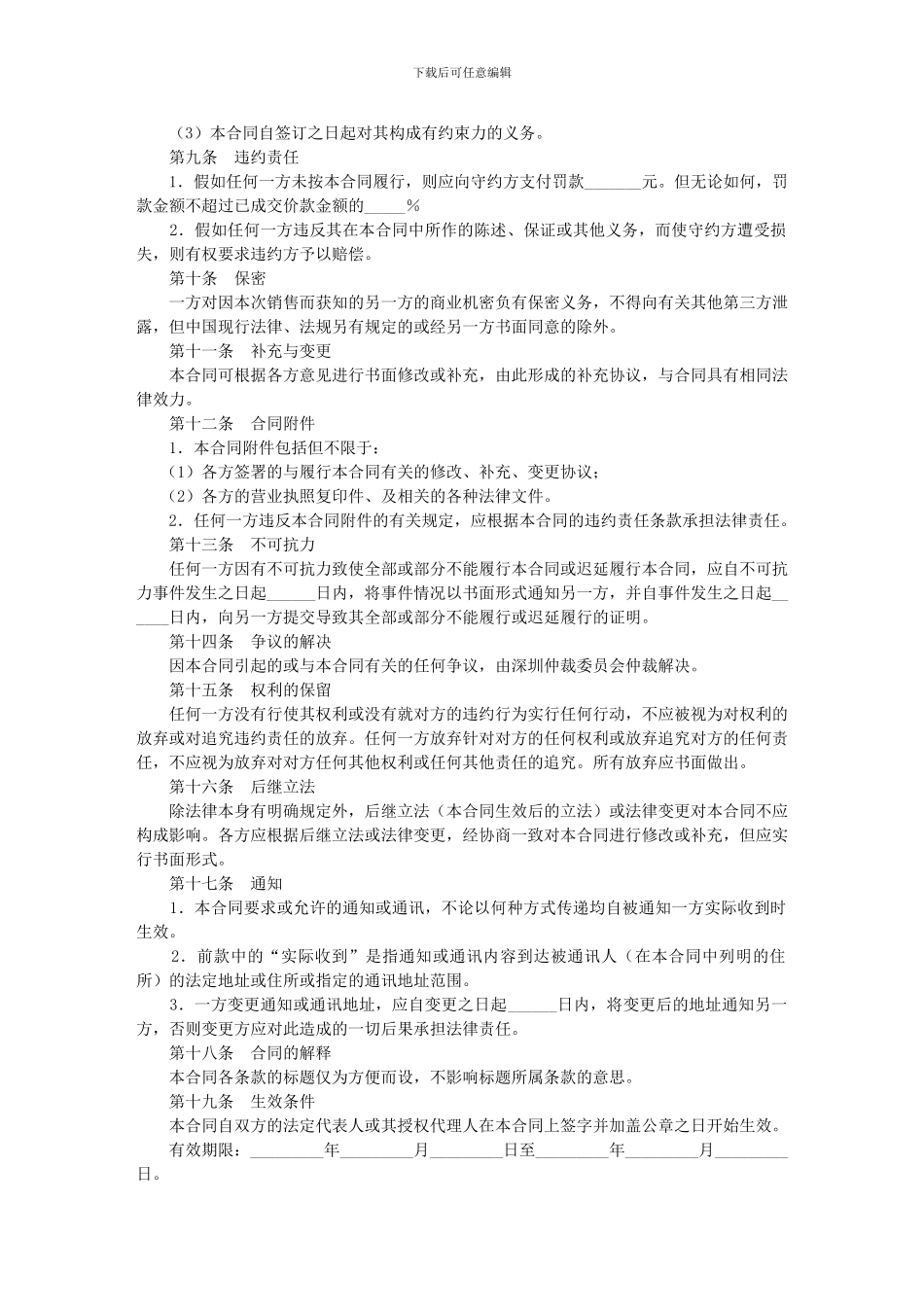 附条件销售合同---深圳仲裁委员会_第2页