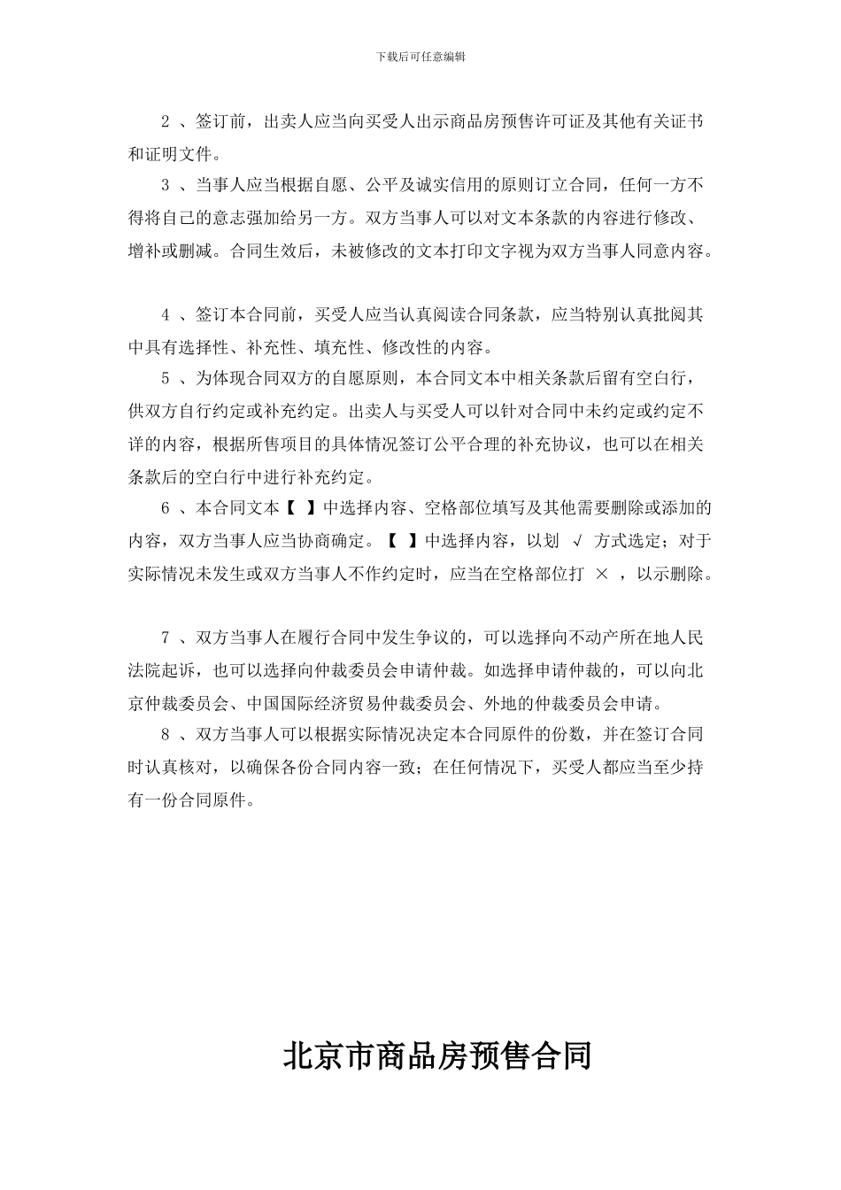 限价房预售合同范本_第2页