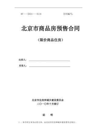限价房预售合同范本
