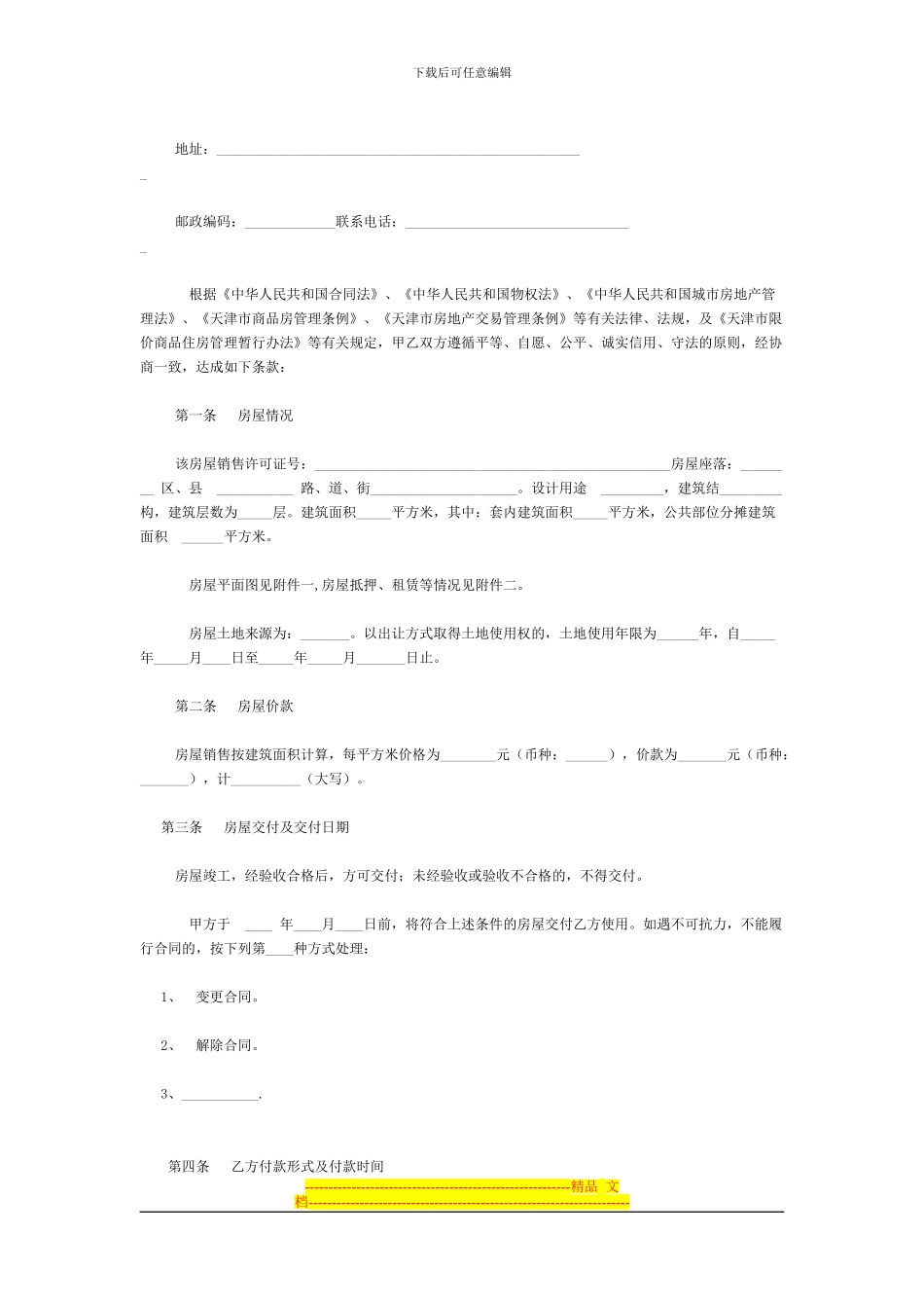 限价房买卖合同范本_第2页