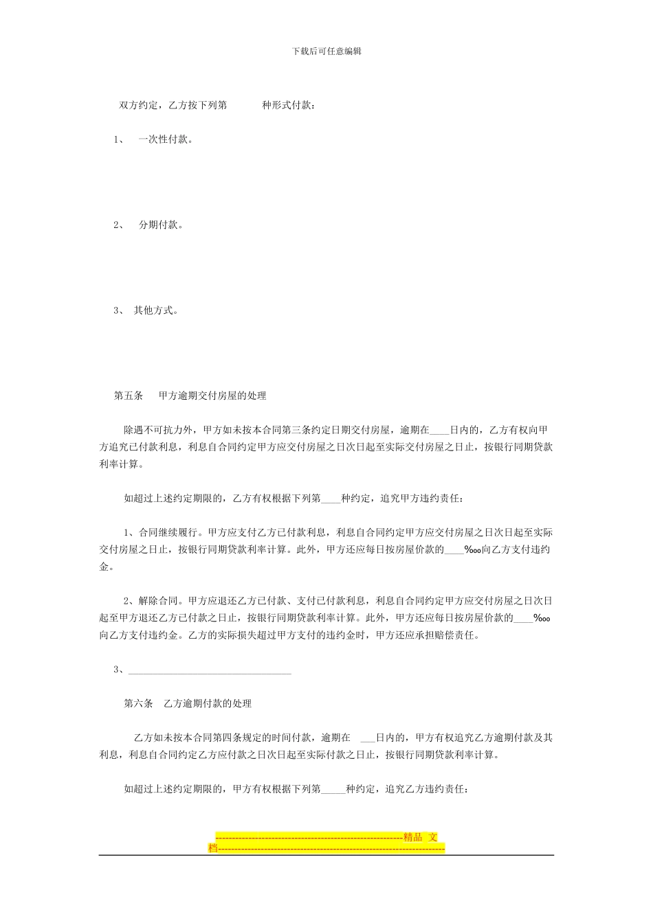 限价房买卖合同范本_第3页