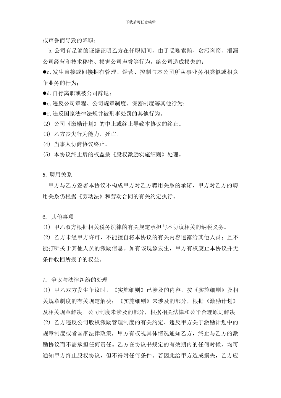 限制性股权激励协议书_第3页