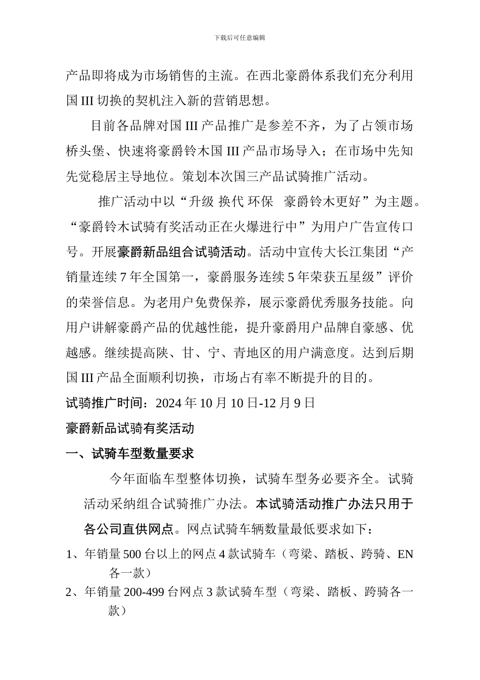 陕甘宁青国三推广方案_第2页