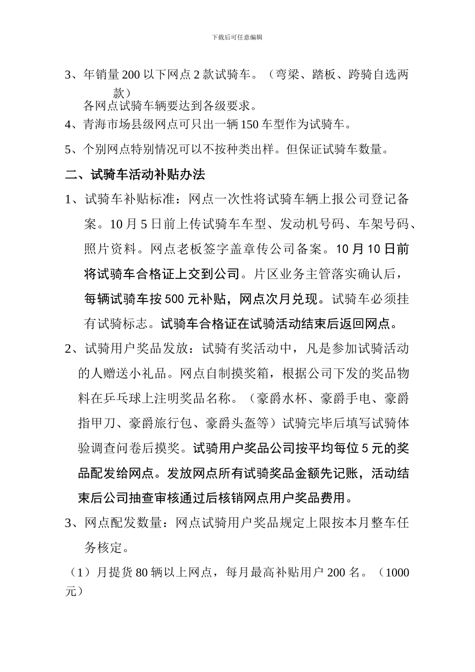 陕甘宁青国三推广方案_第3页