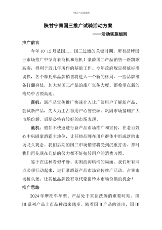 陕甘宁青国三推广方案
