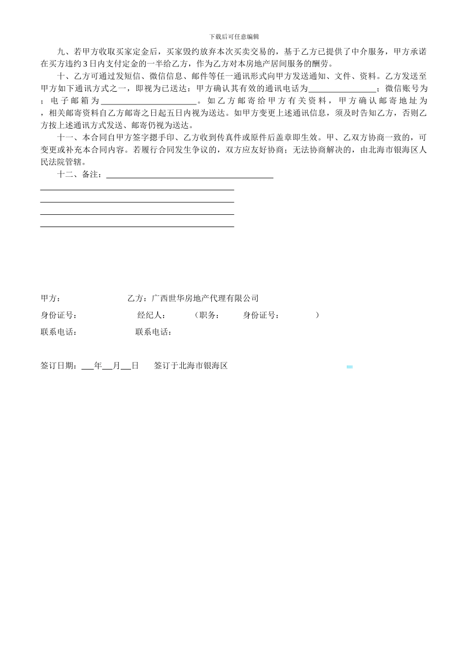 限时销售合同_第2页