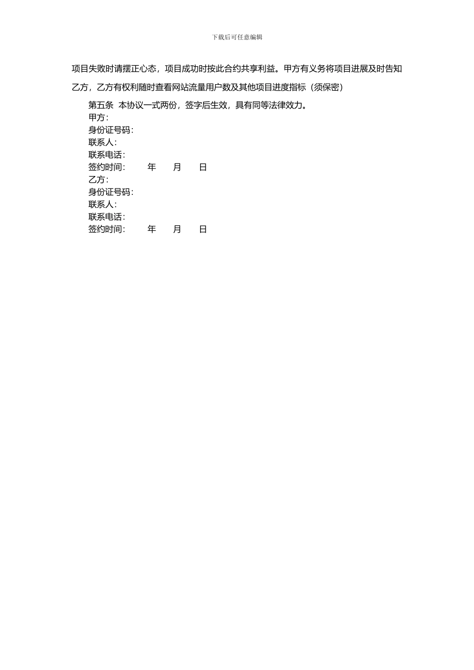 限制性股权激励协议范本---副本_第2页