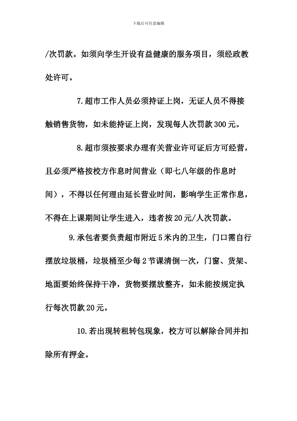 陕坝中学超市管理协议_第3页