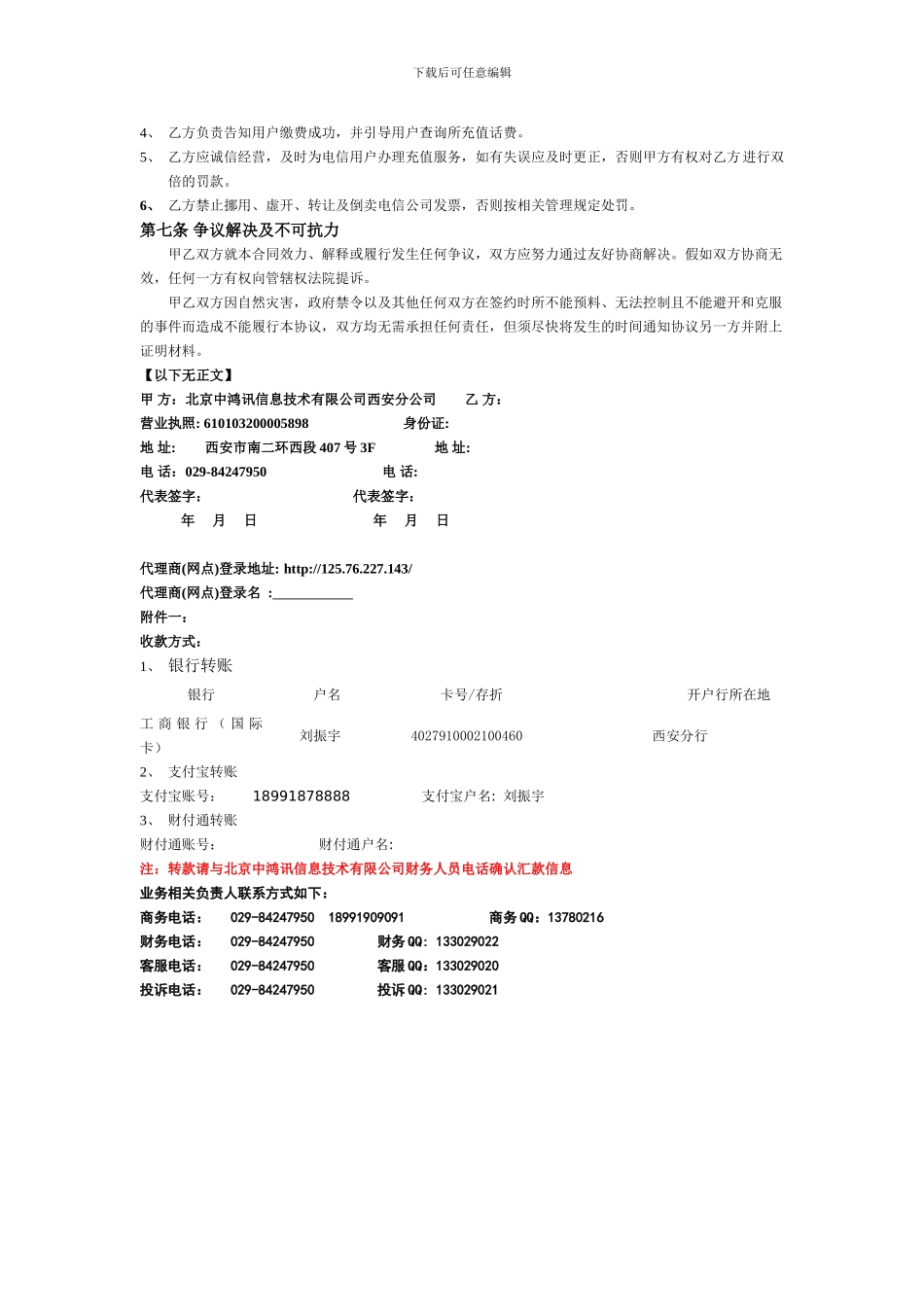 陕西电信空中充值网点合作协议_第2页