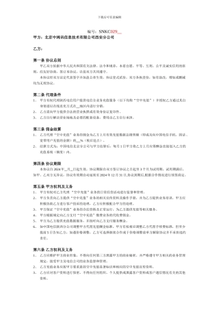 陕西电信空中充值网点合作协议