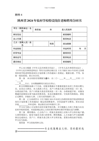 陕西省2024年农村学校特设岗位教师聘用合同书