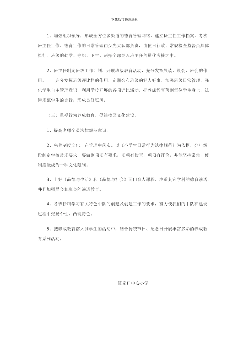 陈家口中心小学2024-2024第二学期少先队工作总结_第2页