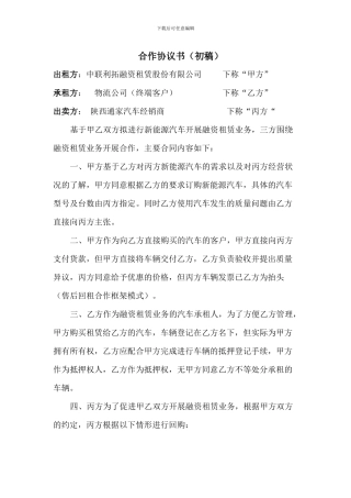 陕西通家、融资租赁和物流公司协议