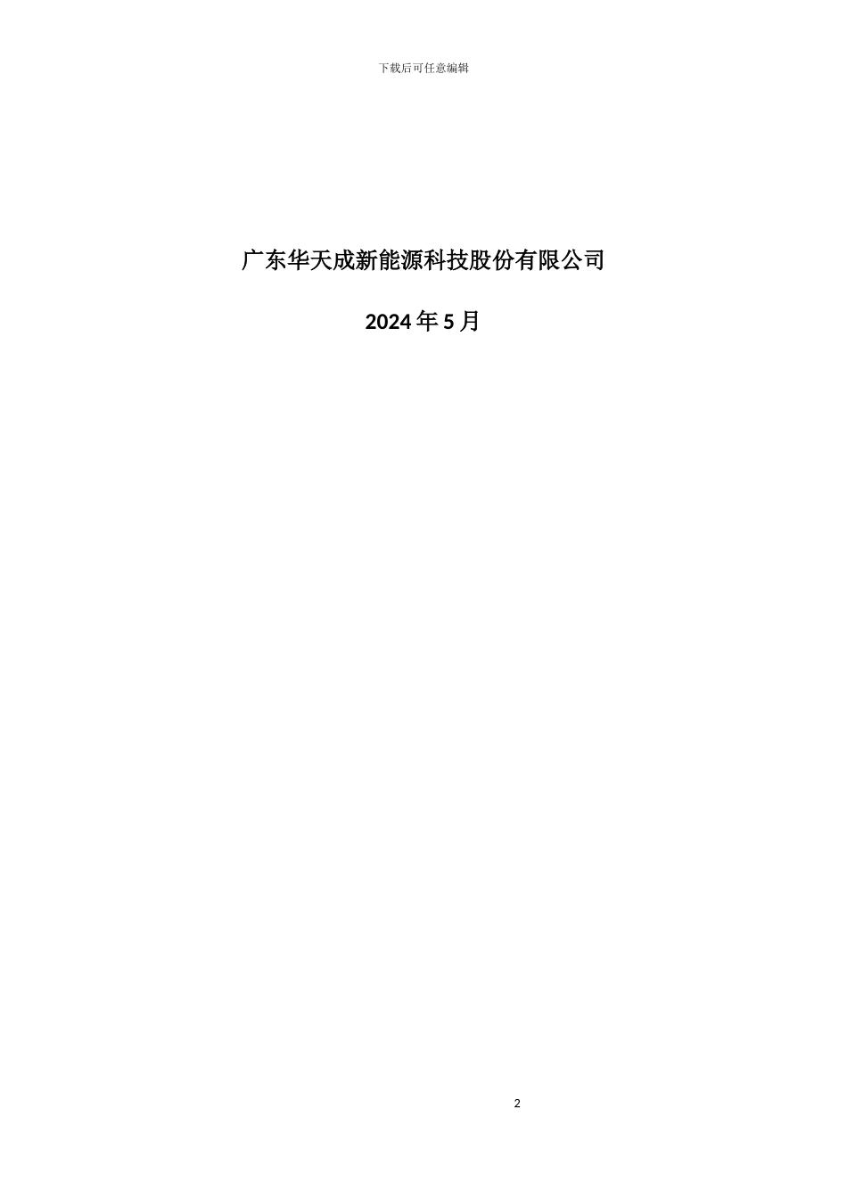 陕西高速集团2222_第2页