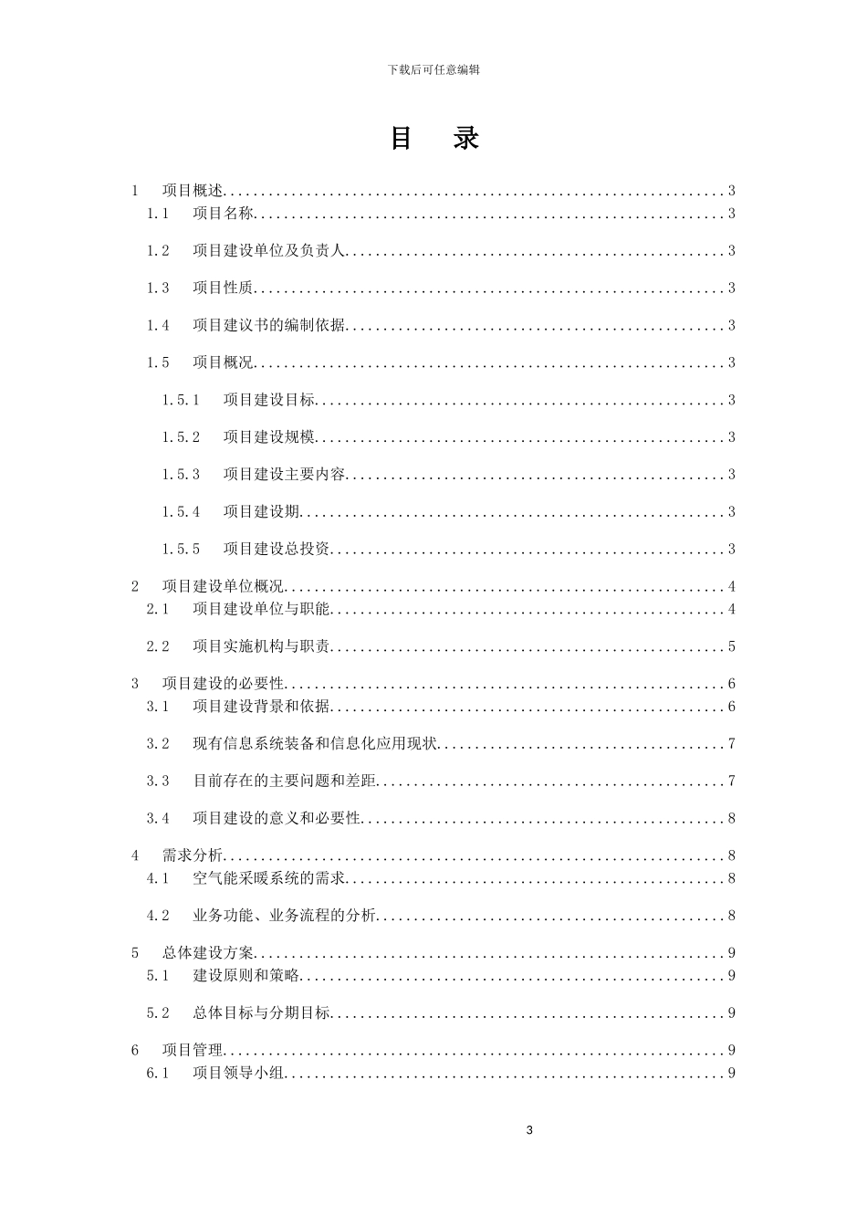 陕西高速集团2222_第3页