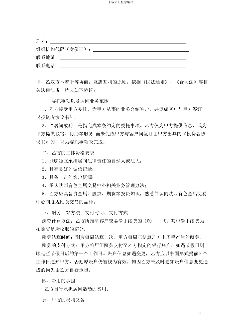 陕金所居间合作协议书_第2页