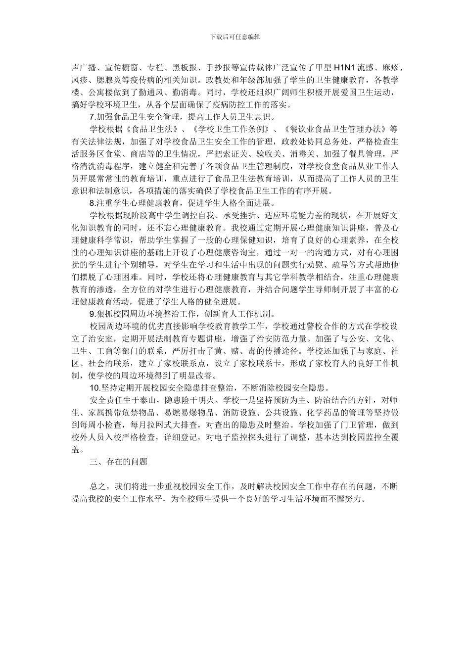 陡沟中学校园安全隐患排查工作总结_第2页