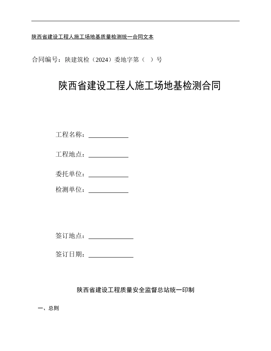 陕西省桩基检测合同_第1页