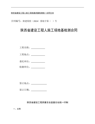 陕西省桩基检测合同