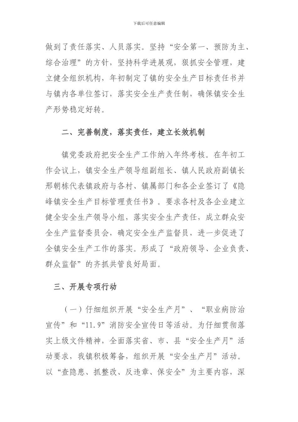 陡沟镇2024年度安全生产年总结_第2页