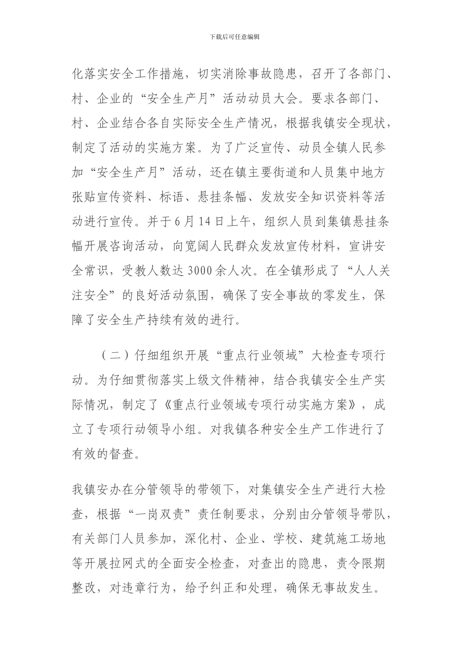 陡沟镇2024年度安全生产年总结_第3页