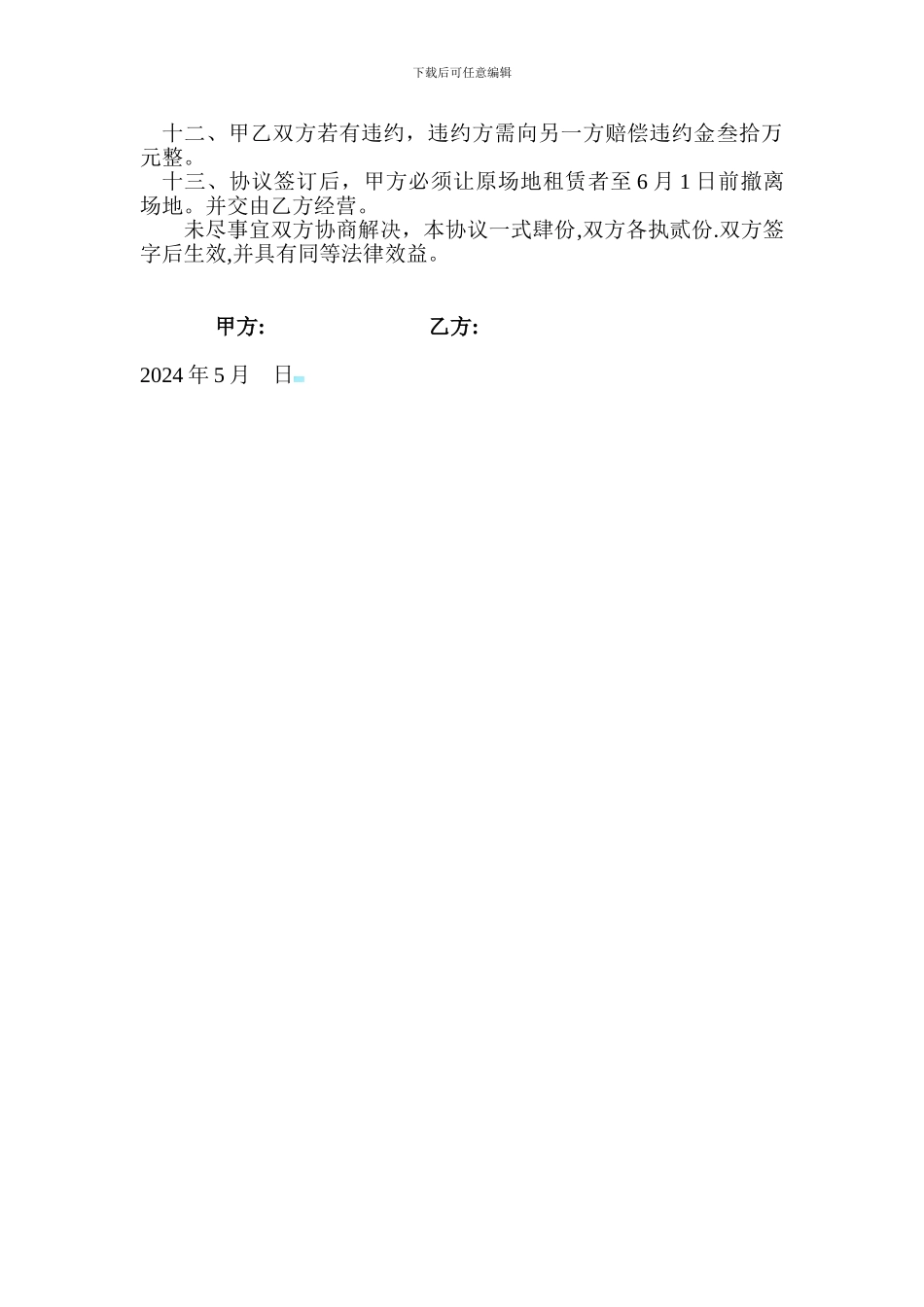 院落租赁合同_第2页