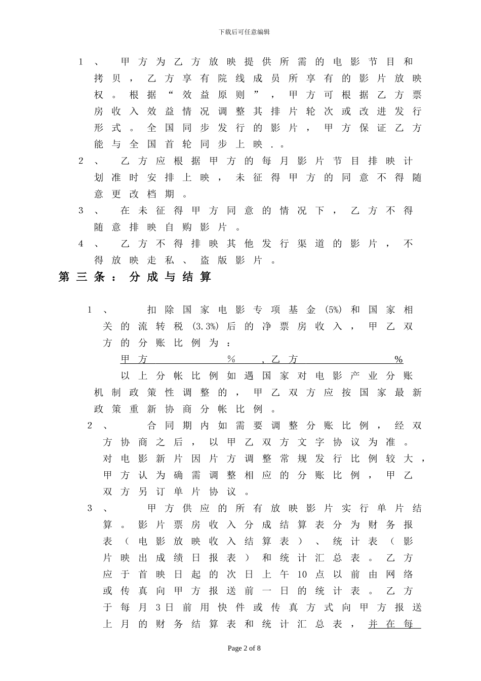 院线加盟协议书_第2页