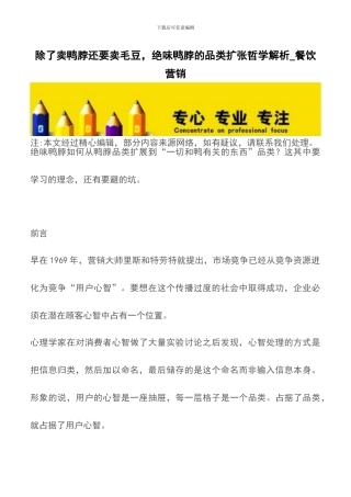 除了卖鸭脖还要卖毛豆-绝味鸭脖的品类扩张哲学解析-餐饮营销