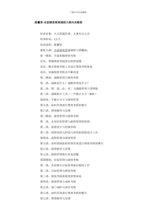 陈馨贤-全面绩效管理课程大纲内训教程