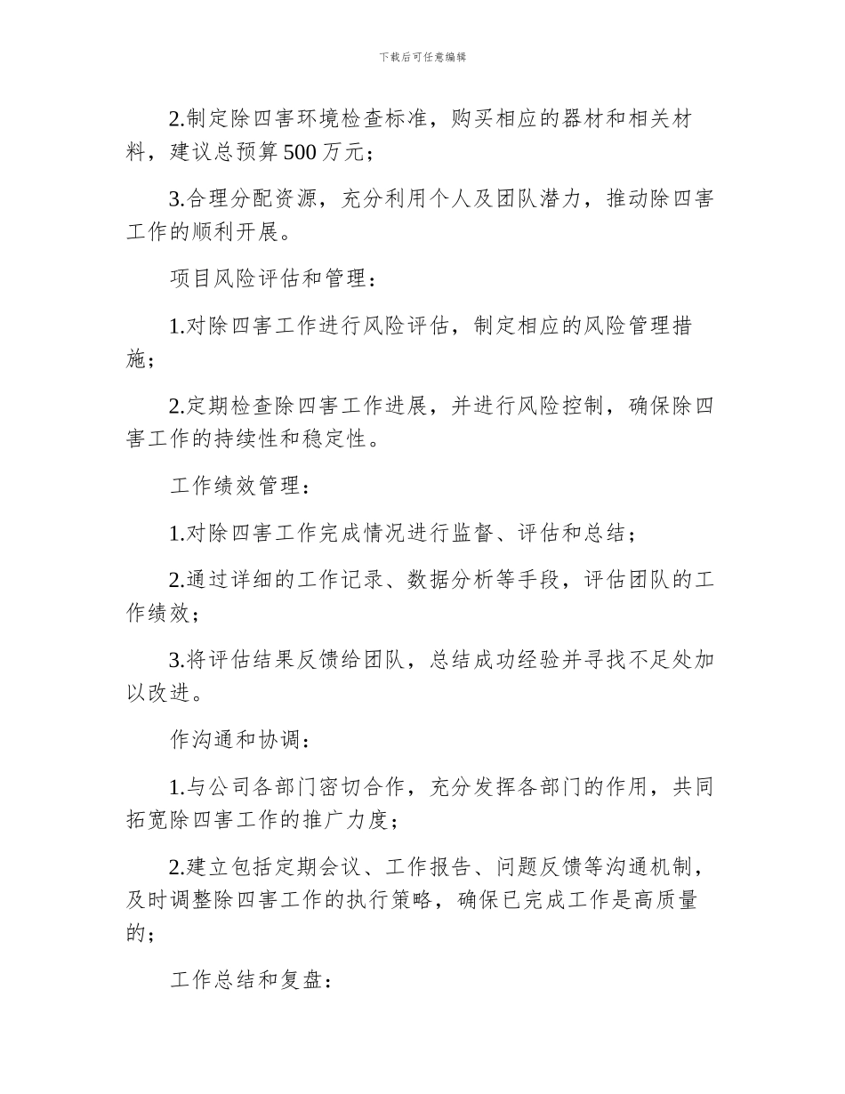 除四害年度工作计划_第2页