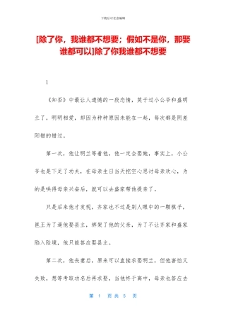 除了你我谁都不想要