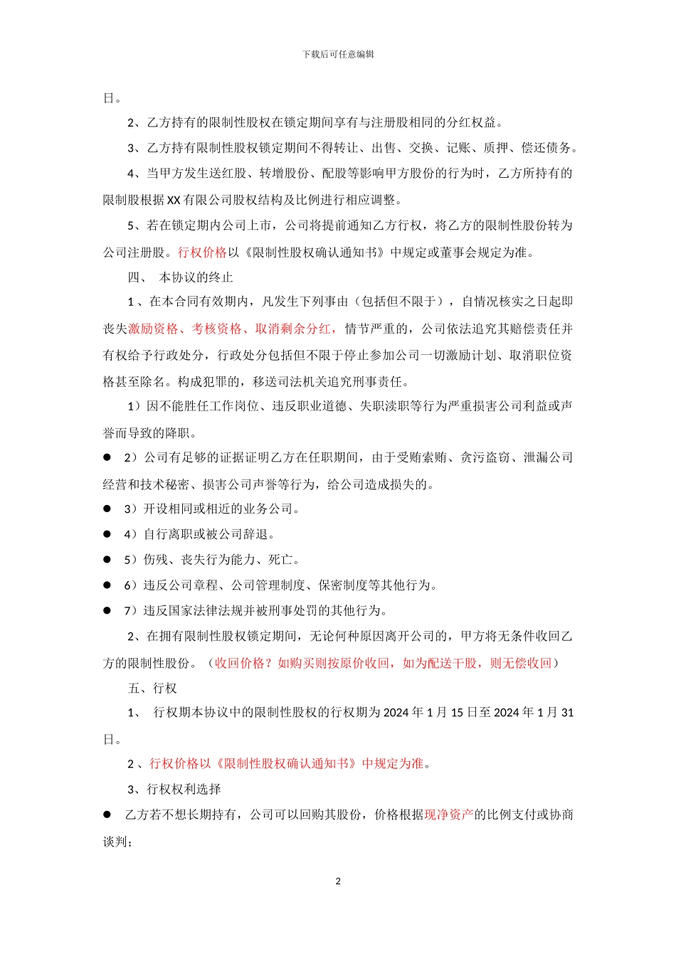 限制性股份股权激励协议书_第2页