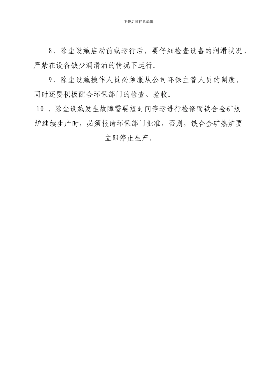 除尘设施运行管理制度_第2页