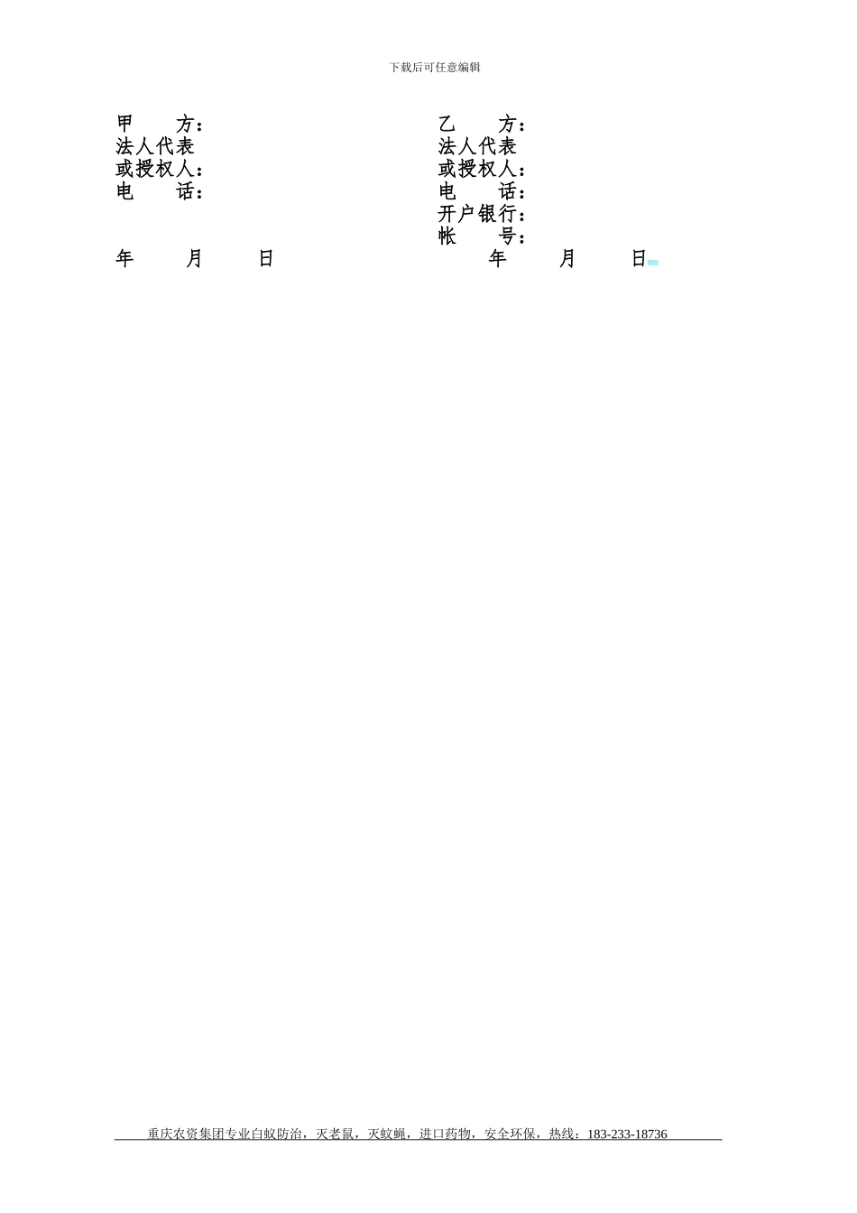 除四害标准合同_第3页