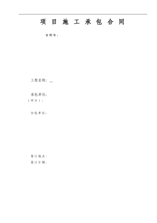 除锈油漆分包合同