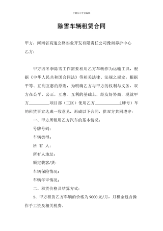 除雪车辆租赁合同