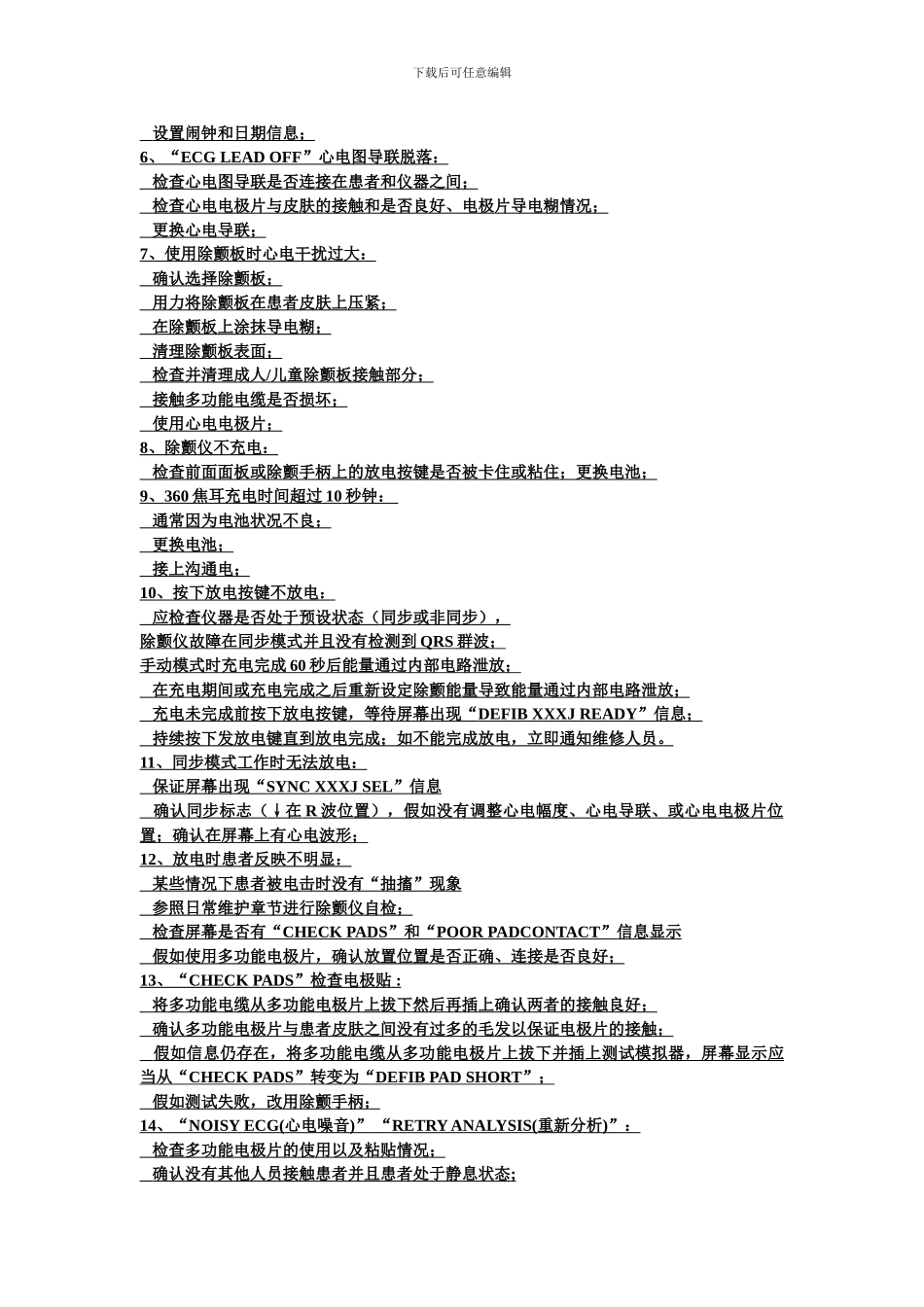 除颤仪操作流程_第2页