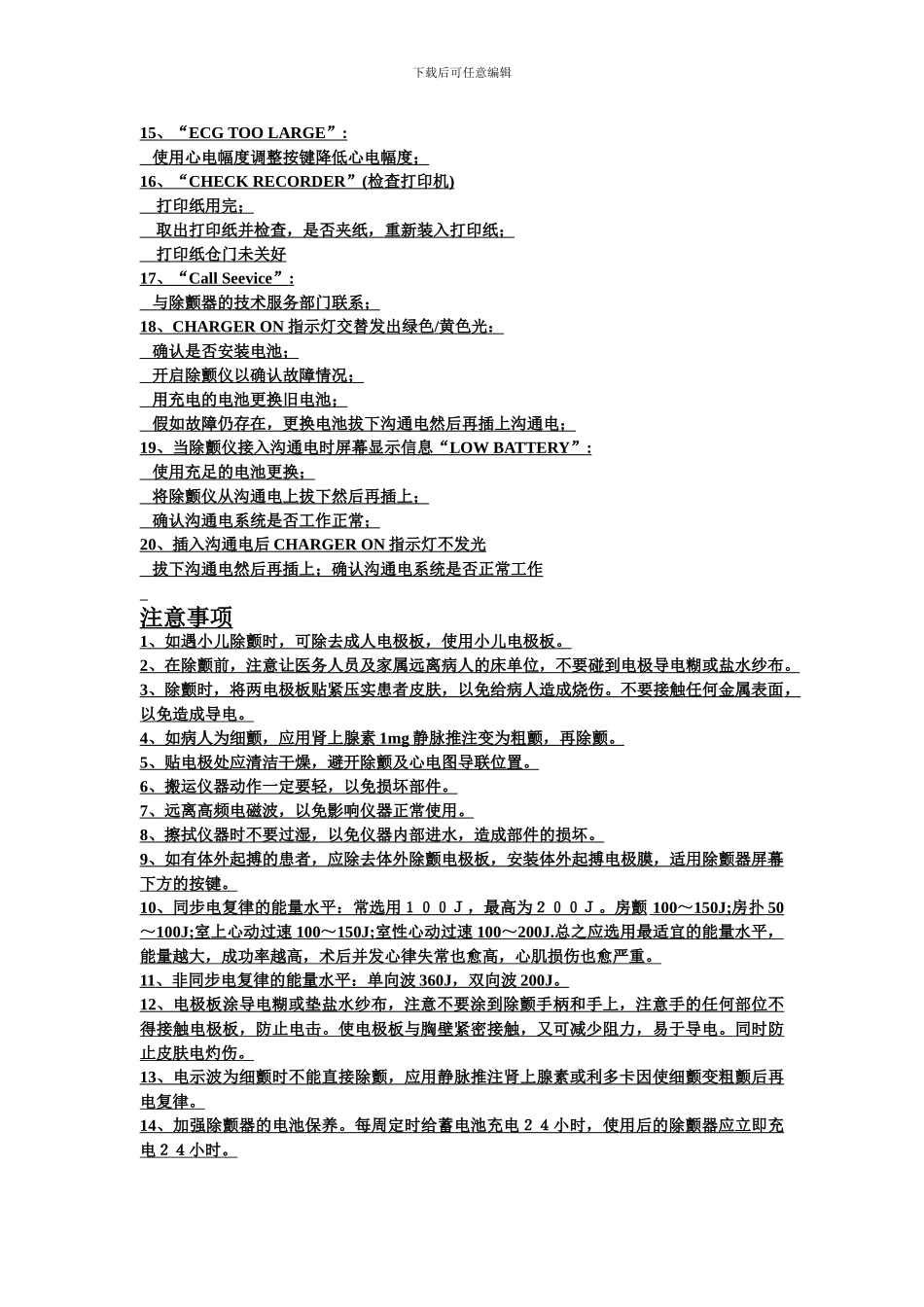 除颤仪操作流程_第3页