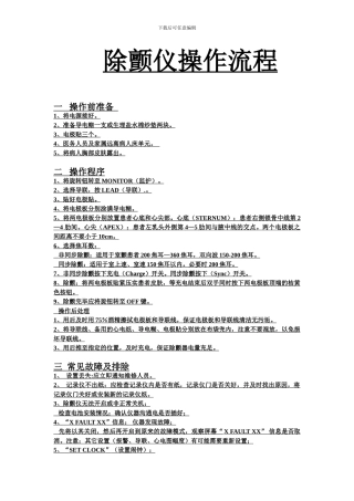 除颤仪操作流程