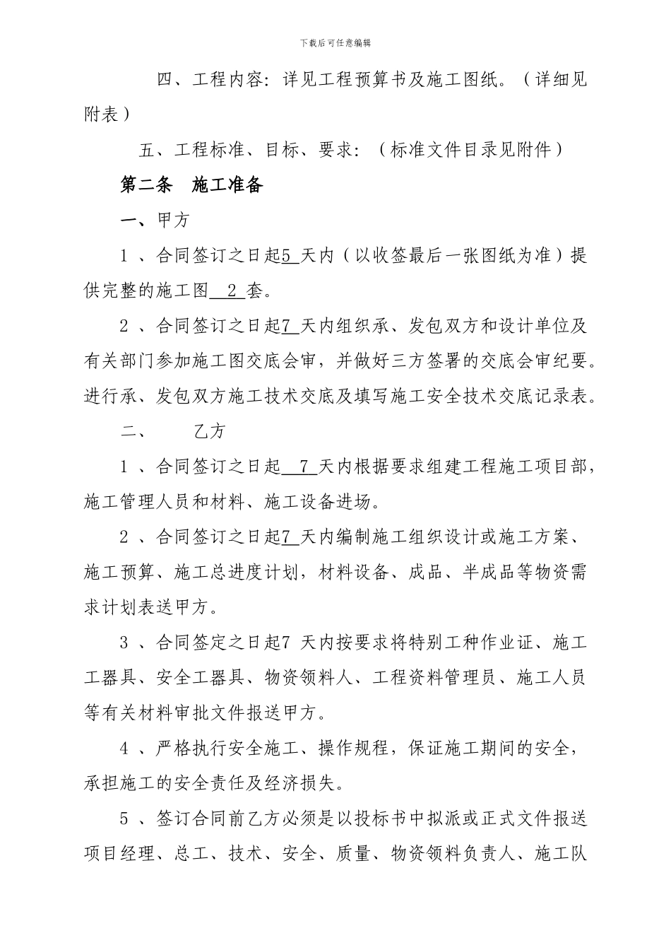 陵水供电局2024年农网改造升级工程10千伏及以下项目第一标段合同_第3页