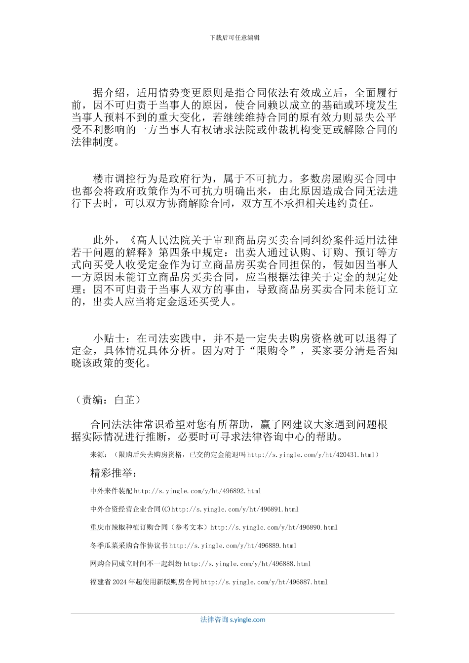 限购后失去购房资格-已交的定金能退吗_第2页