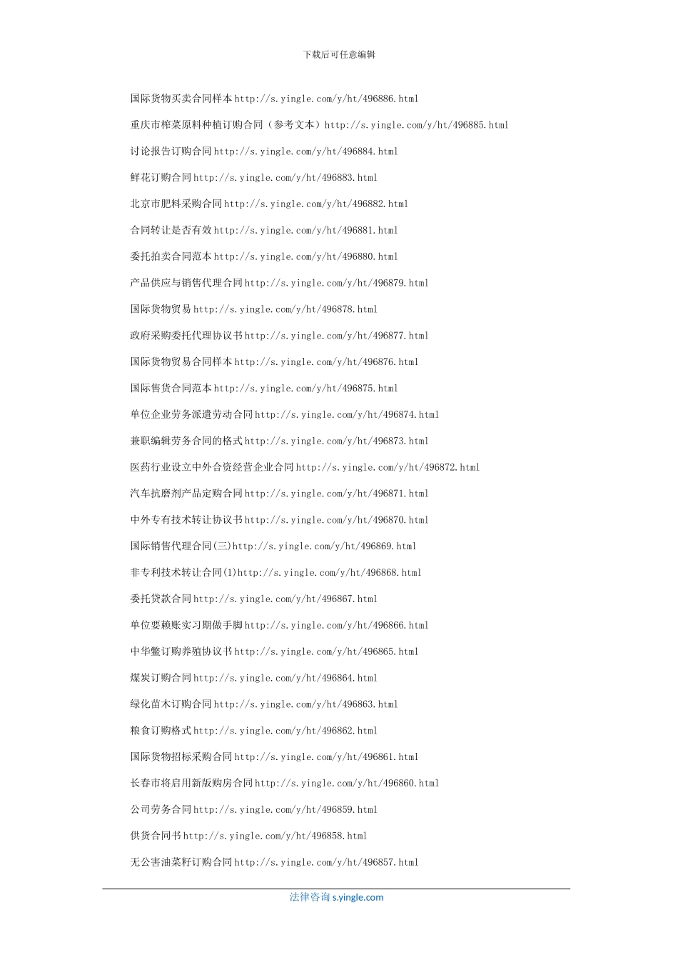 限购后失去购房资格-已交的定金能退吗_第3页