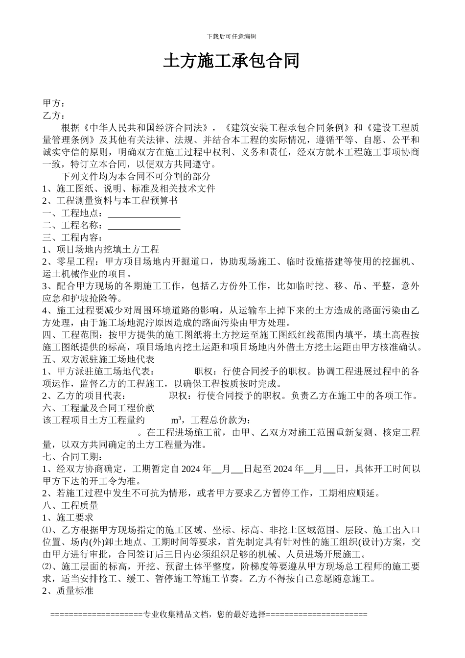 陵水土方施工合同_第1页